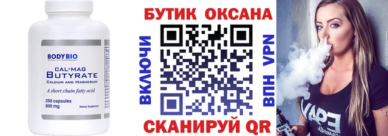 МЕГА вход  Шилка  БУТИРАТ 99% 